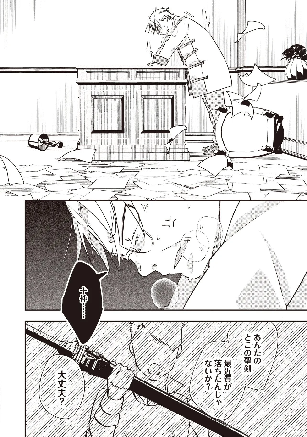 パワハラギルマスをぶん殴ってブラック聖剣ギルドをクビになったので、辺境で聖剣工房を開くことにした 第4.4話 - 7