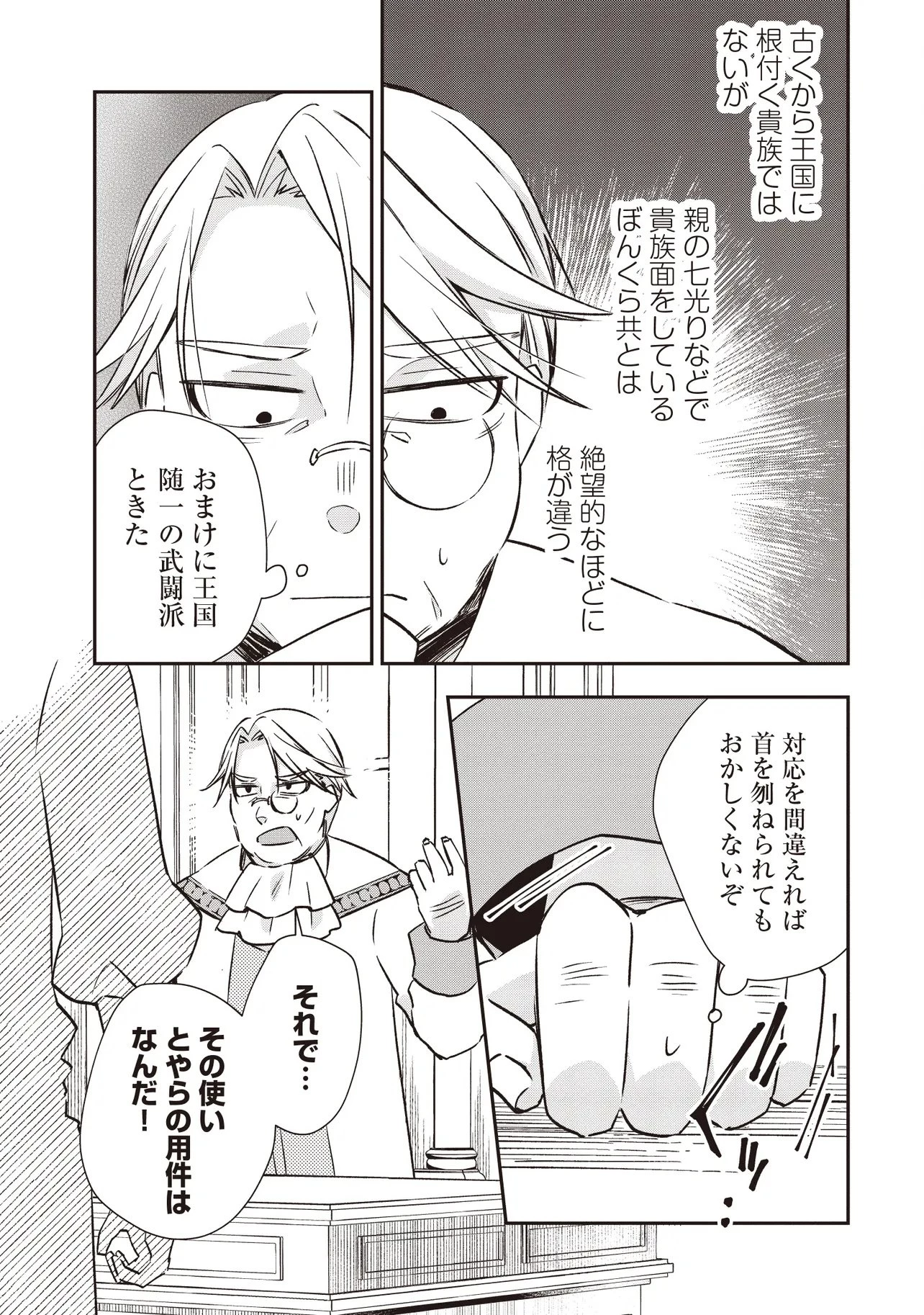 パワハラギルマスをぶん殴ってブラック聖剣ギルドをクビになったので、辺境で聖剣工房を開くことにした 第5.1話 - 3