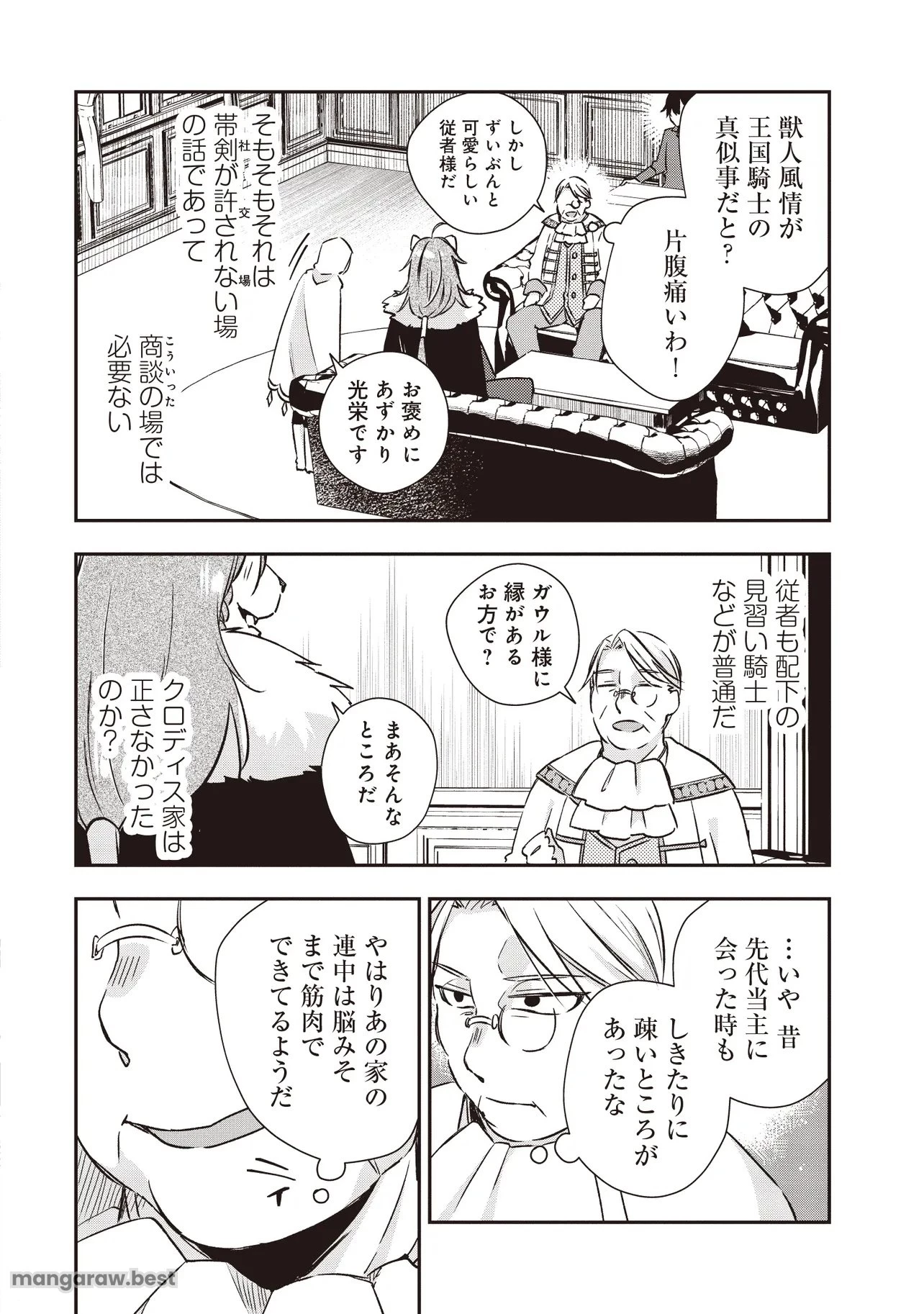 パワハラギルマスをぶん殴ってブラック聖剣ギルドをクビになったので、辺境で聖剣工房を開くことにした 第5.2話 - 3