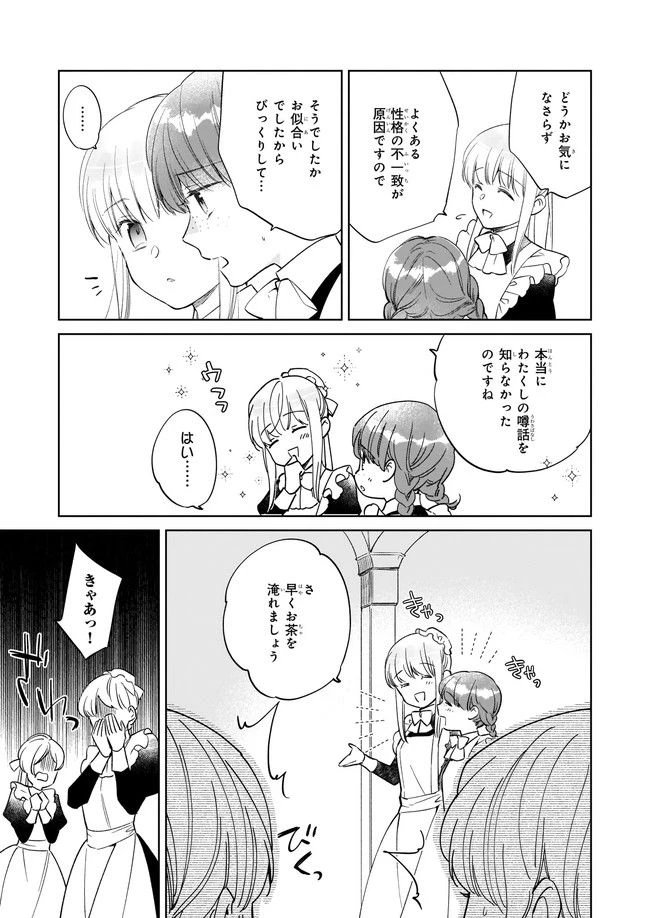 令嬢エリザベスの華麗なる身代わり生活 第14.1話 - 5