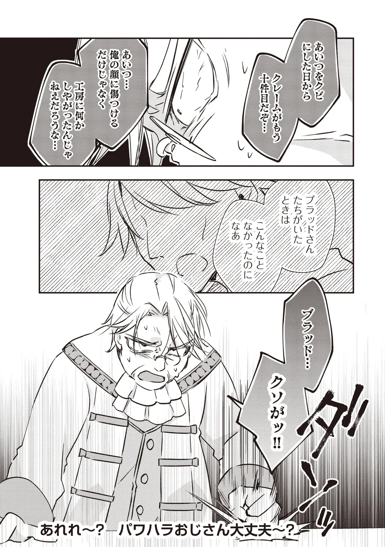 パワハラギルマスをぶん殴ってブラック聖剣ギルドをクビになったので、辺境で聖剣工房を開くことにした 第4.4話 - 8