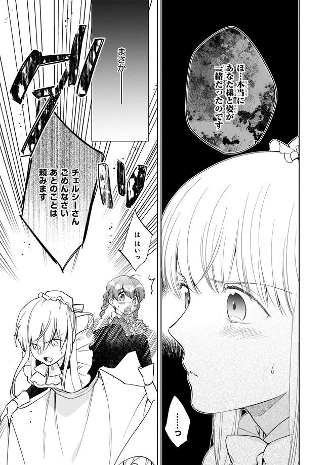 令嬢エリザベスの華麗なる身代わり生活 第14.2話 - 1