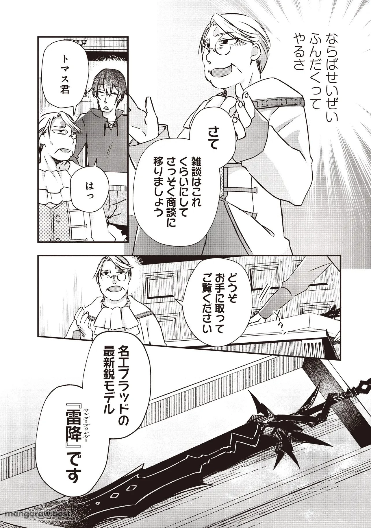 パワハラギルマスをぶん殴ってブラック聖剣ギルドをクビになったので、辺境で聖剣工房を開くことにした 第5.2話 - 4