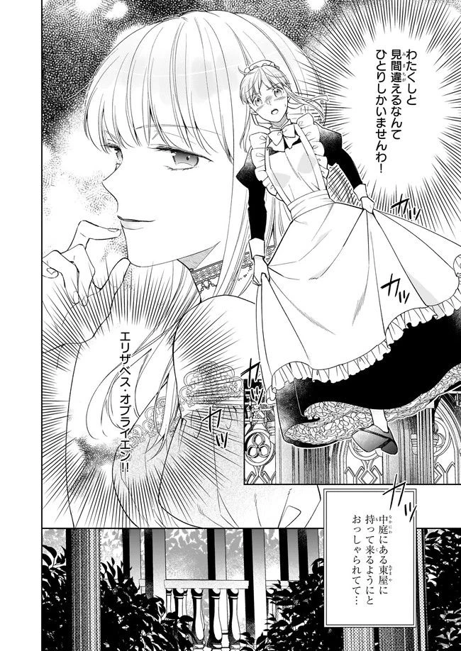 令嬢エリザベスの華麗なる身代わり生活 第14.2話 - 2