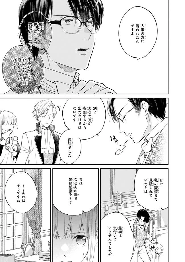 令嬢エリザベスの華麗なる身代わり生活 第14.3話 - 1