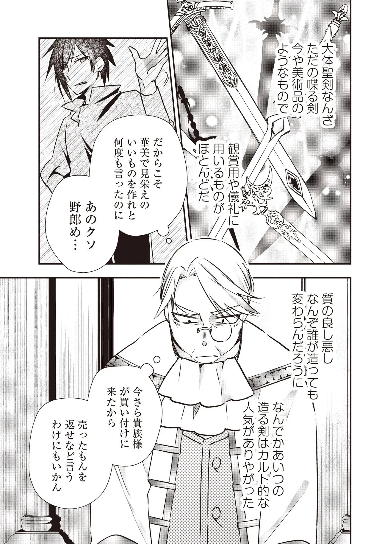 パワハラギルマスをぶん殴ってブラック聖剣ギルドをクビになったので、辺境で聖剣工房を開くことにした 第5.1話 - 5