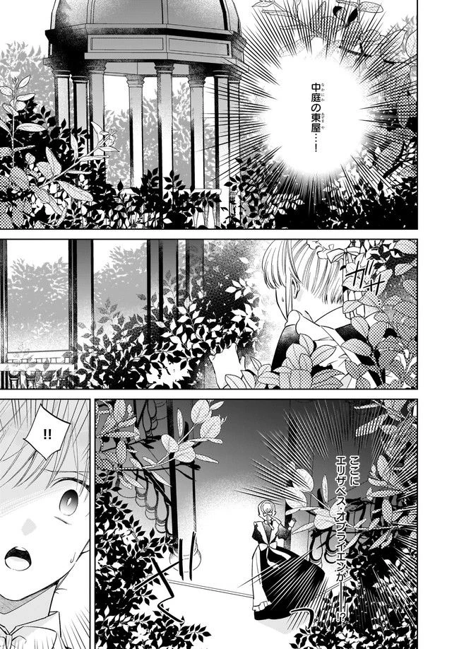 令嬢エリザベスの華麗なる身代わり生活 第14.2話 - 3