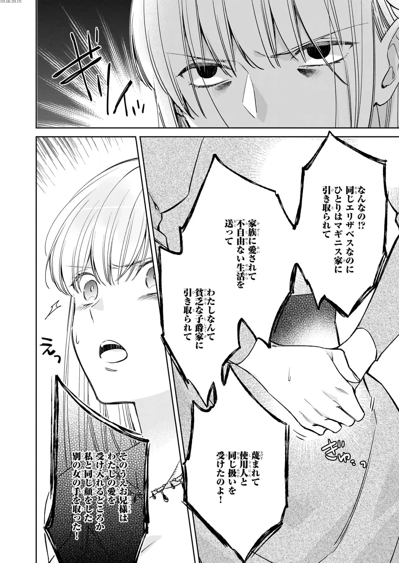 令嬢エリザベスの華麗なる身代わり生活 第26.3話 - 1