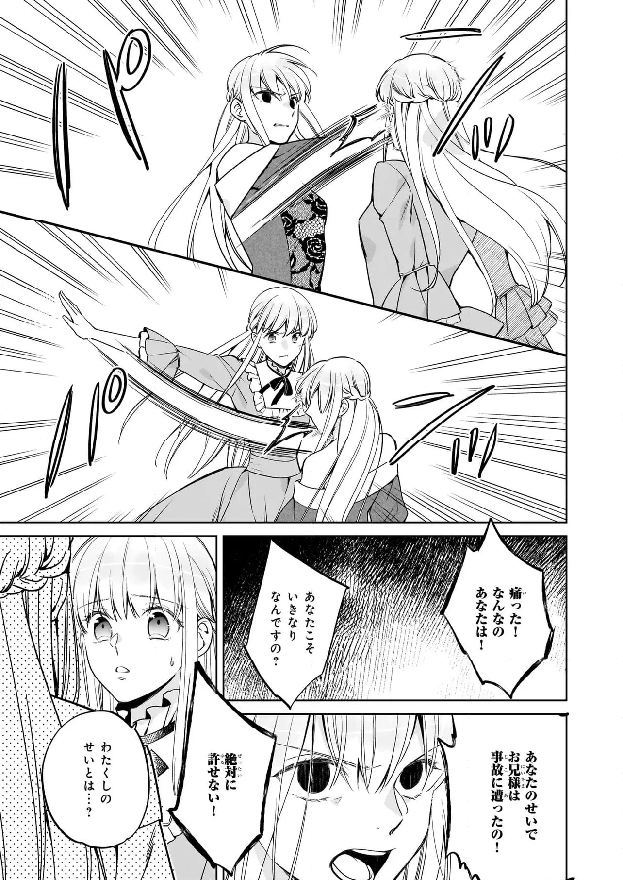 令嬢エリザベスの華麗なる身代わり生活 第26.4話 - 1