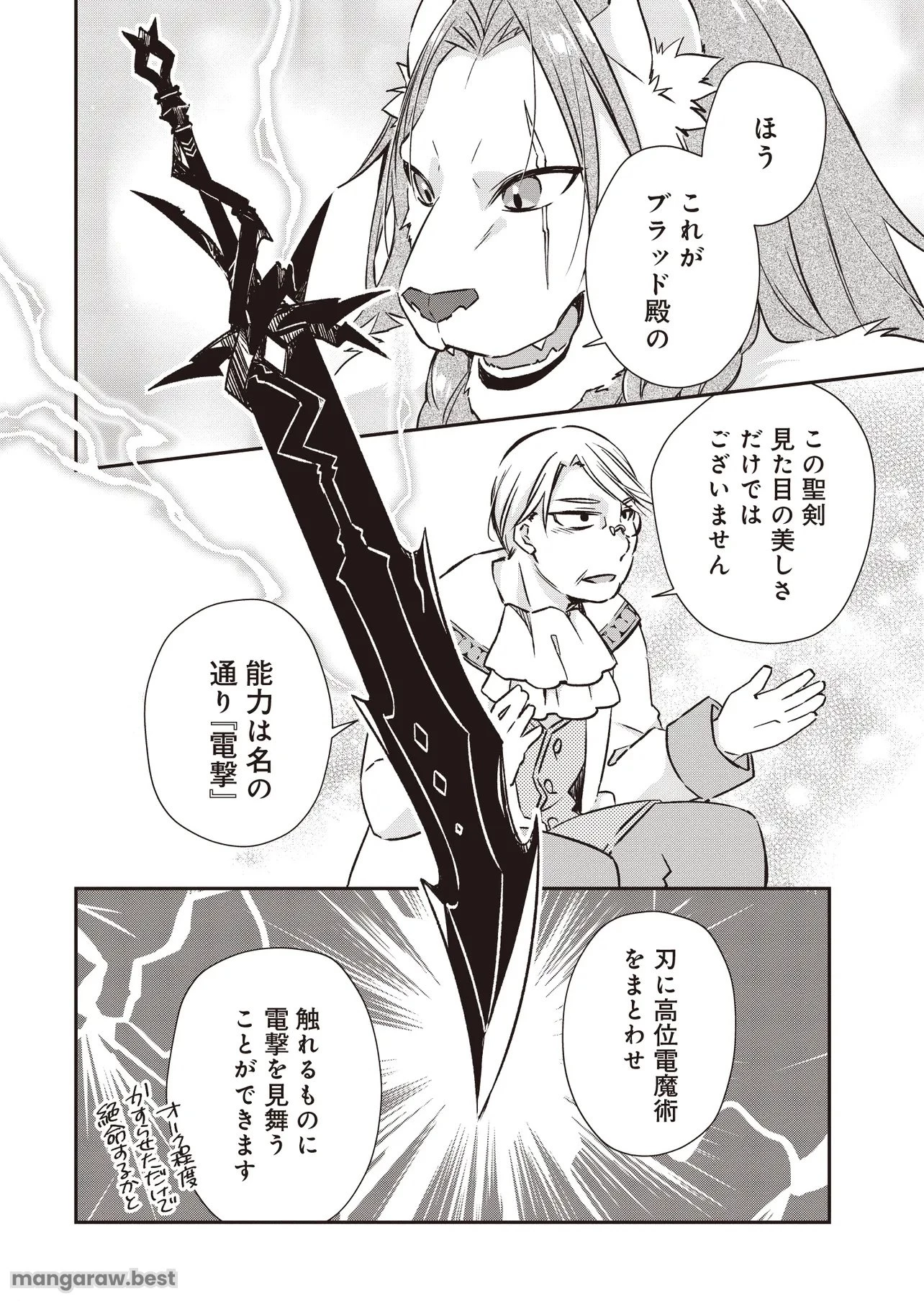 パワハラギルマスをぶん殴ってブラック聖剣ギルドをクビになったので、辺境で聖剣工房を開くことにした 第5.2話 - 5