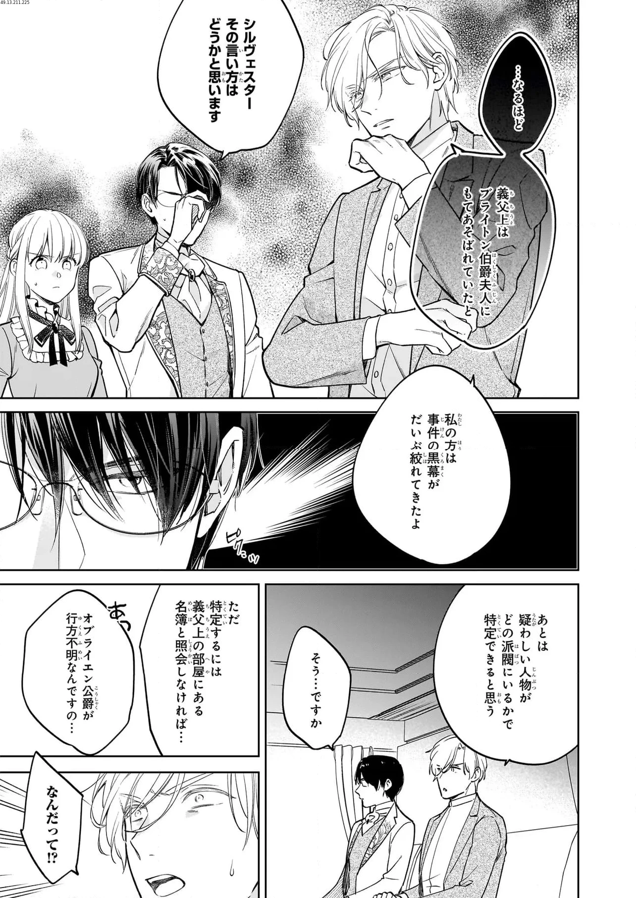 令嬢エリザベスの華麗なる身代わり生活 第27.2話 - 1