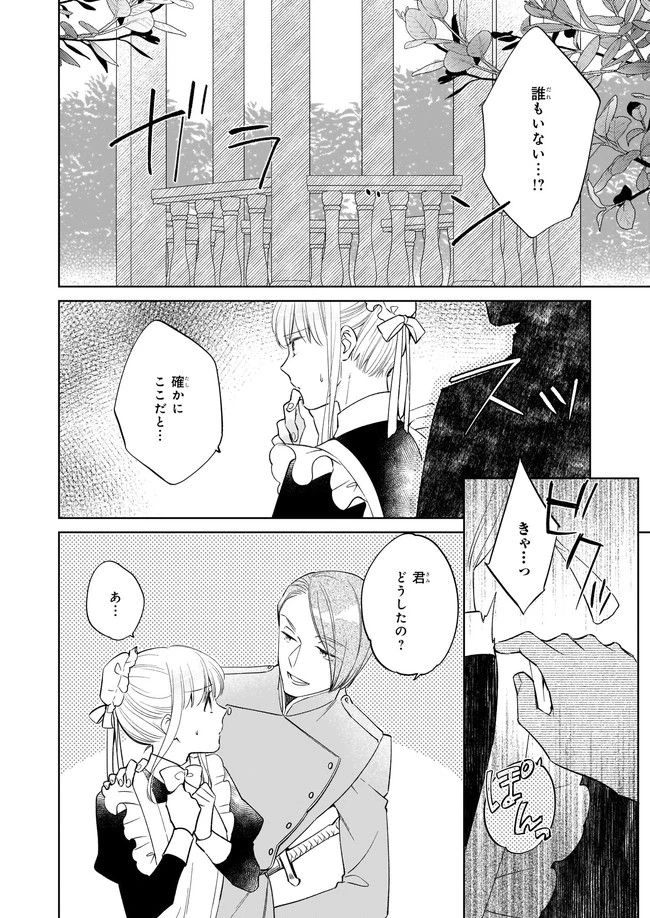 令嬢エリザベスの華麗なる身代わり生活 第14.2話 - 4