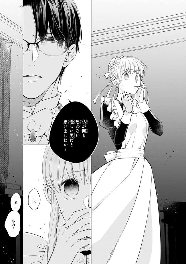 令嬢エリザベスの華麗なる身代わり生活 第14.3話 - 3