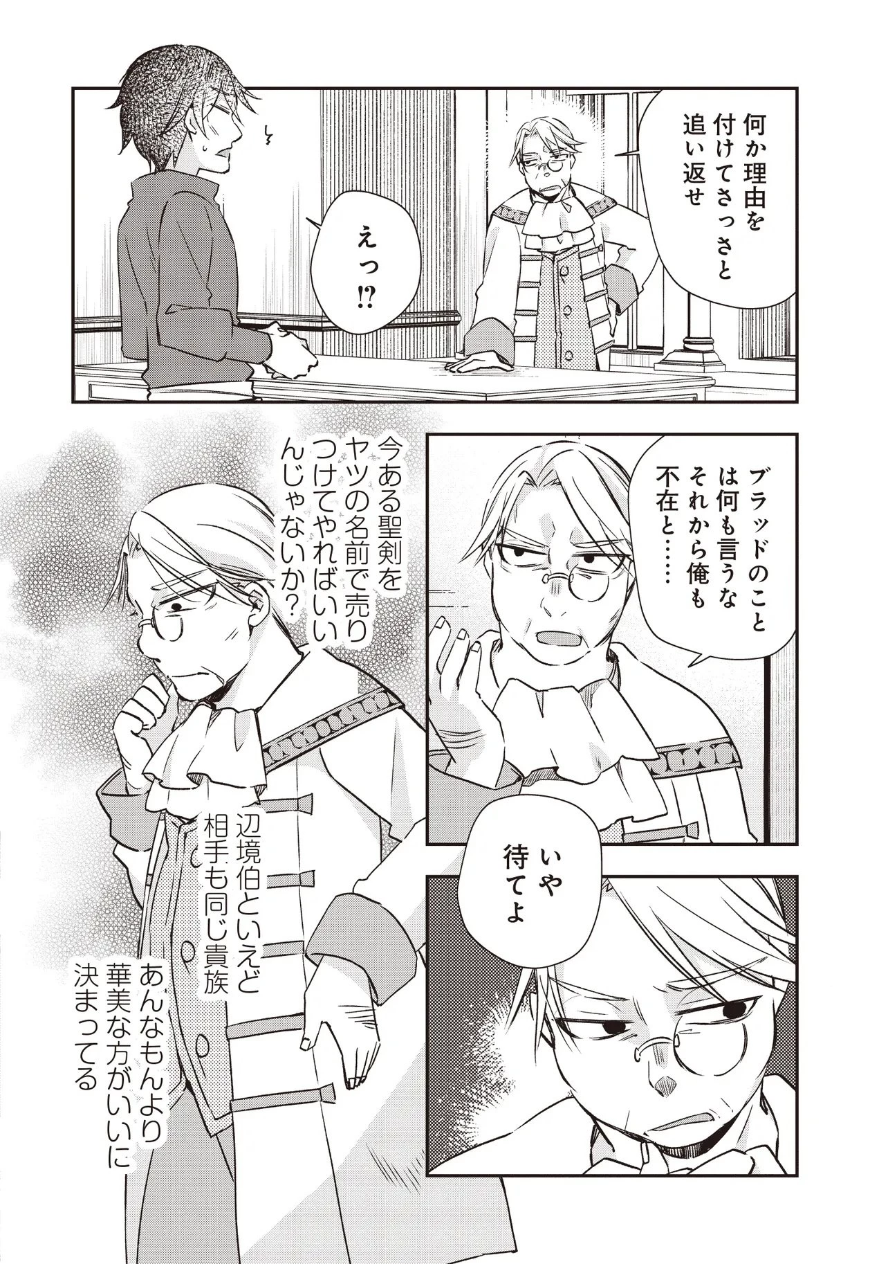 パワハラギルマスをぶん殴ってブラック聖剣ギルドをクビになったので、辺境で聖剣工房を開くことにした 第5.1話 - 6