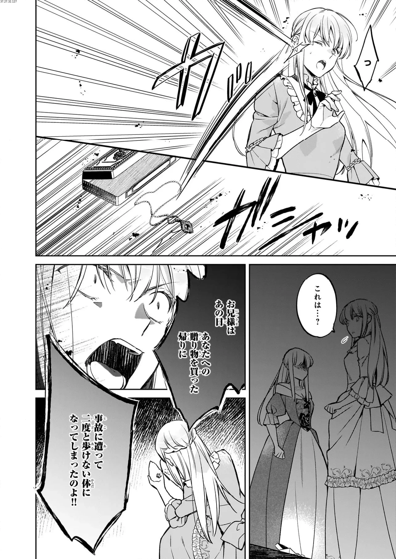 令嬢エリザベスの華麗なる身代わり生活 第26.4話 - 2