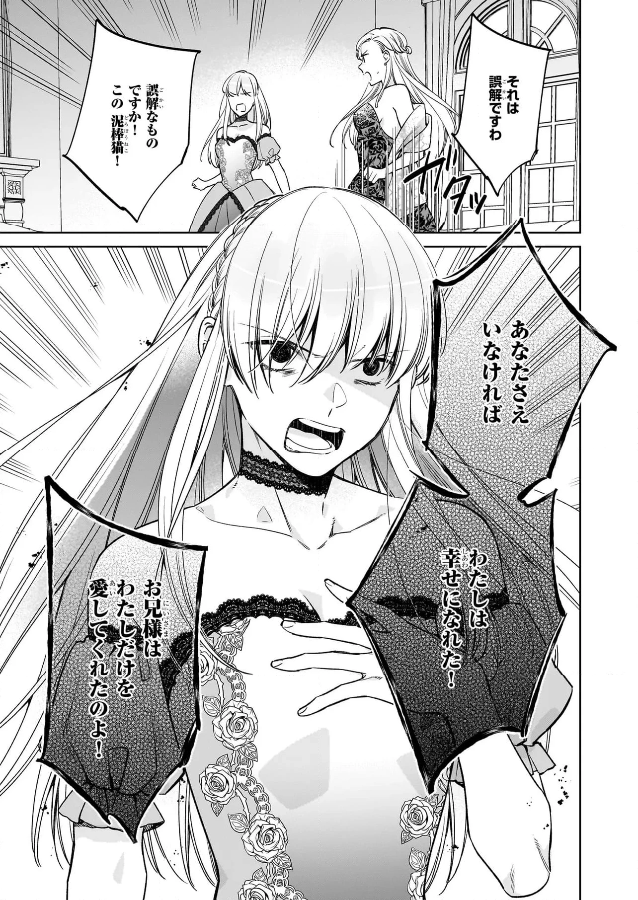 令嬢エリザベスの華麗なる身代わり生活 第26.3話 - 2