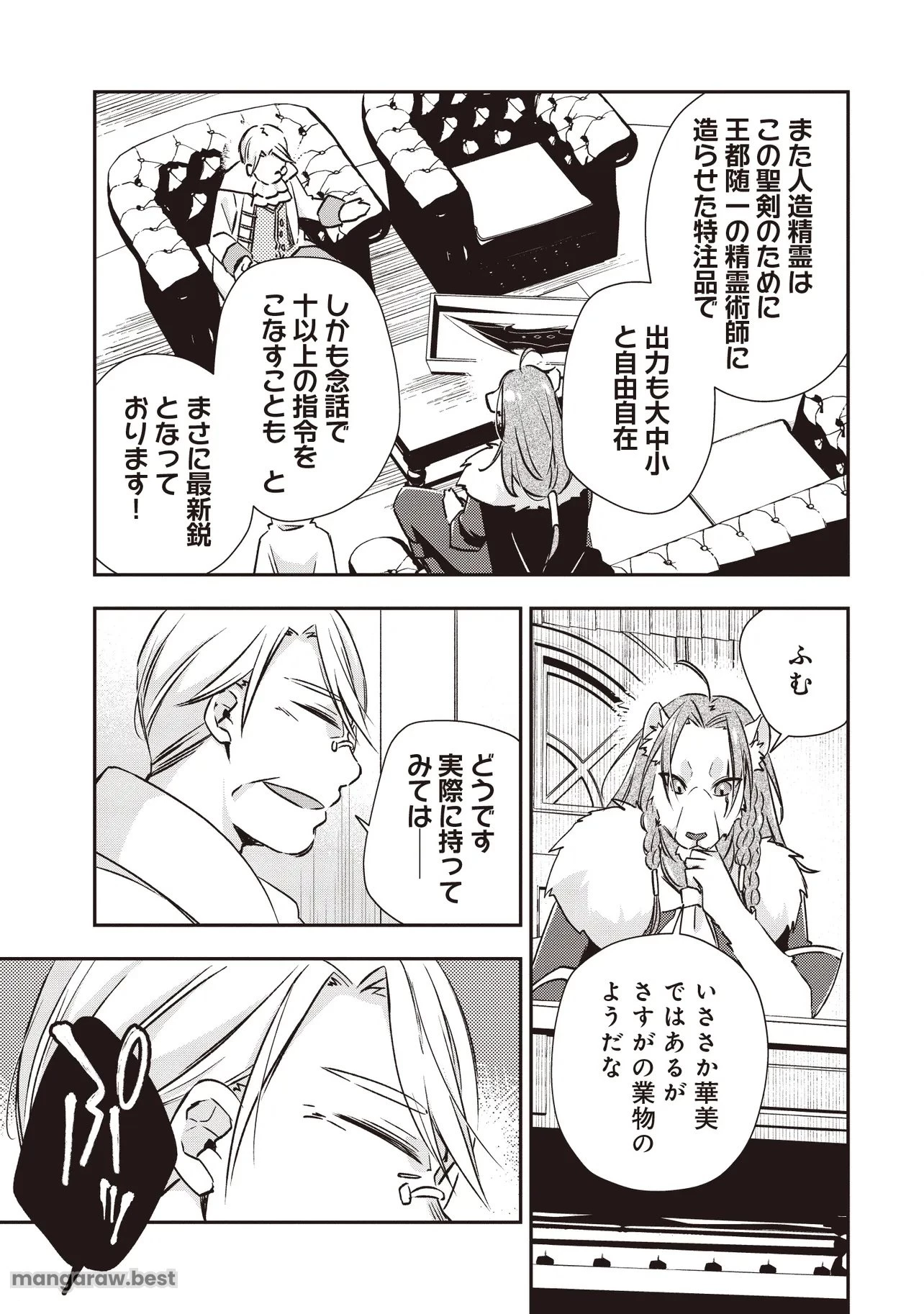 パワハラギルマスをぶん殴ってブラック聖剣ギルドをクビになったので、辺境で聖剣工房を開くことにした 第5.2話 - 6