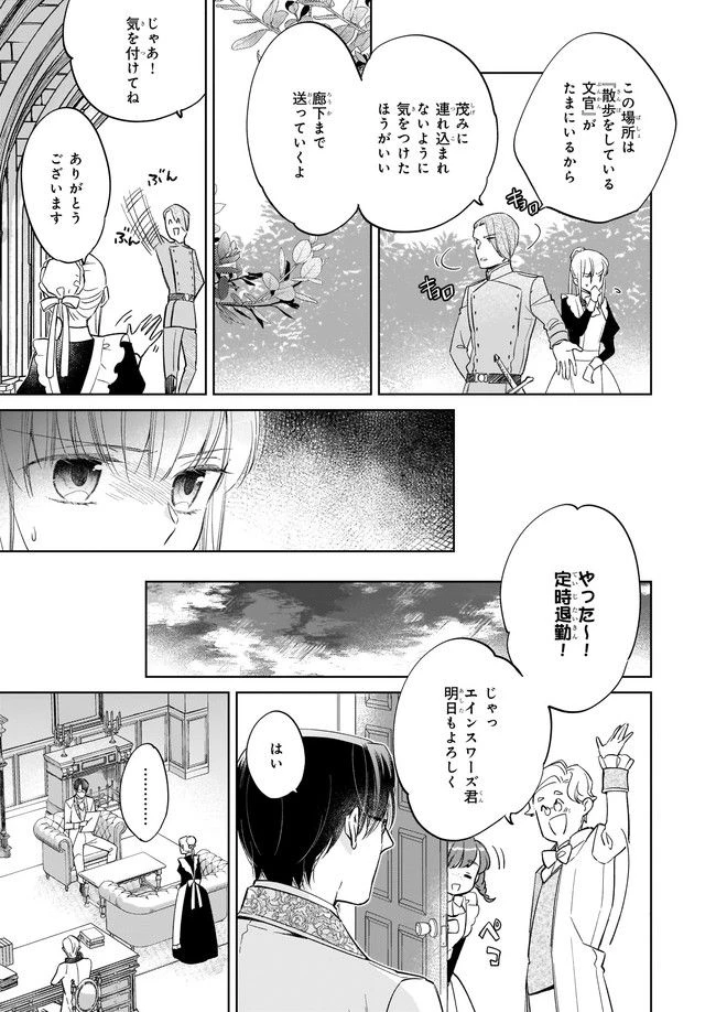 令嬢エリザベスの華麗なる身代わり生活 第14.2話 - 5