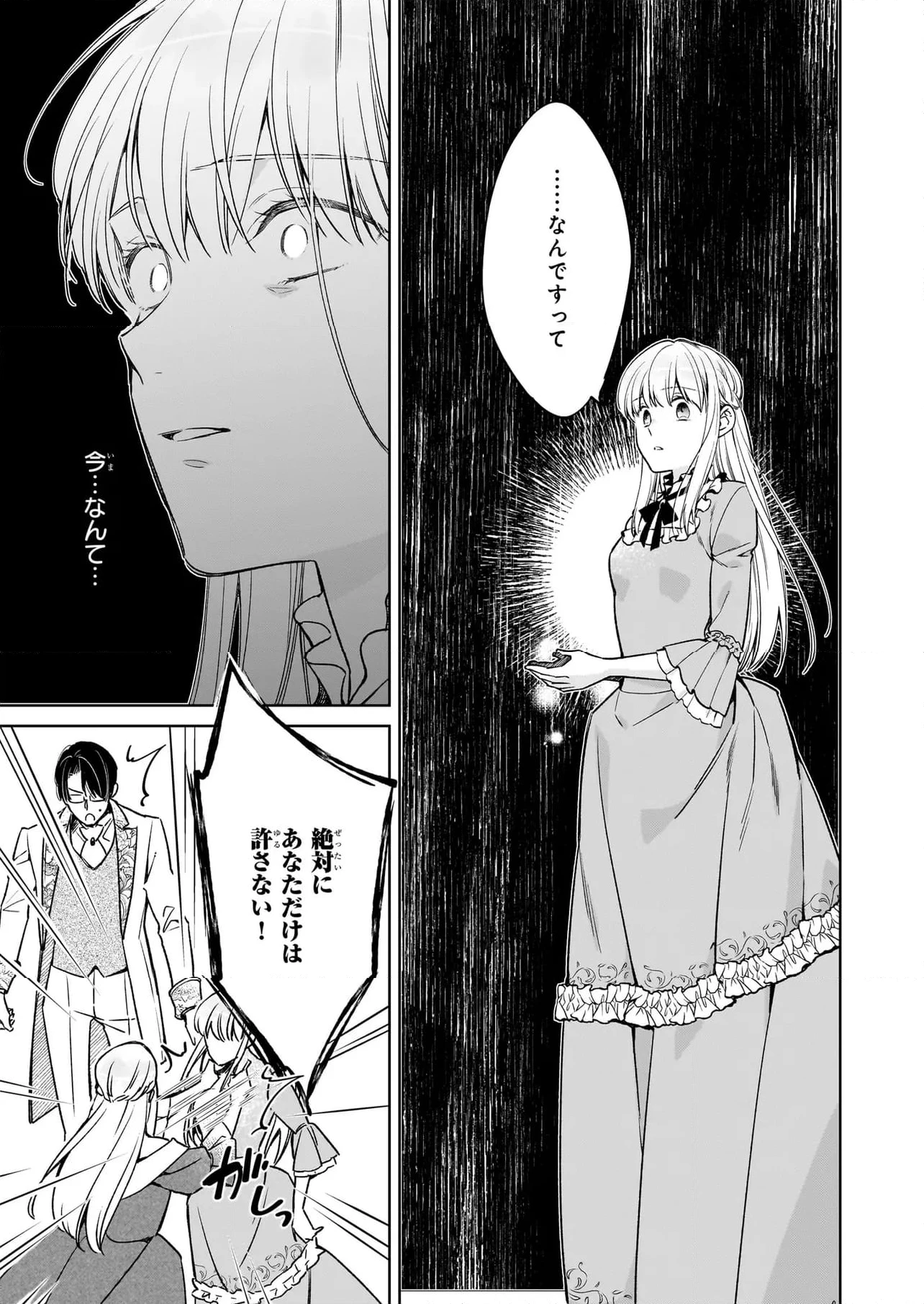令嬢エリザベスの華麗なる身代わり生活 第26.4話 - 3