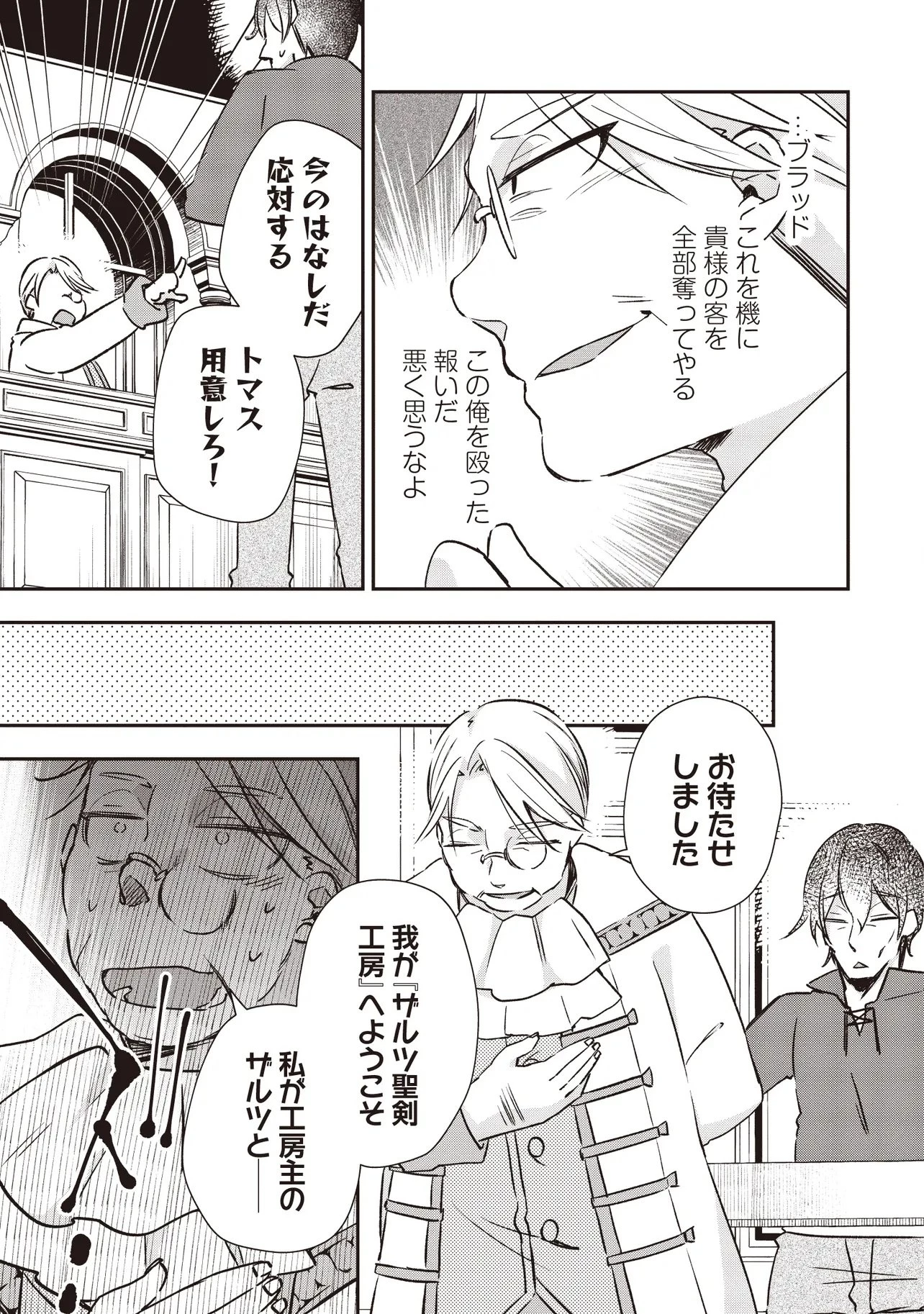 パワハラギルマスをぶん殴ってブラック聖剣ギルドをクビになったので、辺境で聖剣工房を開くことにした 第5.1話 - 7