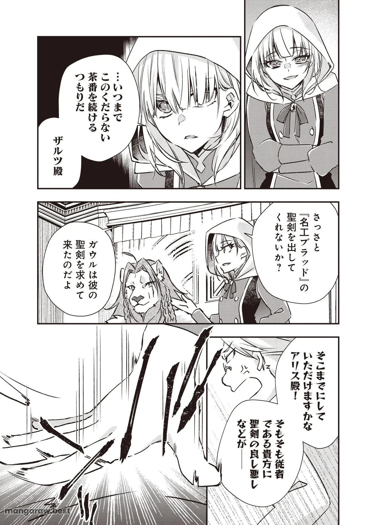 パワハラギルマスをぶん殴ってブラック聖剣ギルドをクビになったので、辺境で聖剣工房を開くことにした 第5.2話 - 8