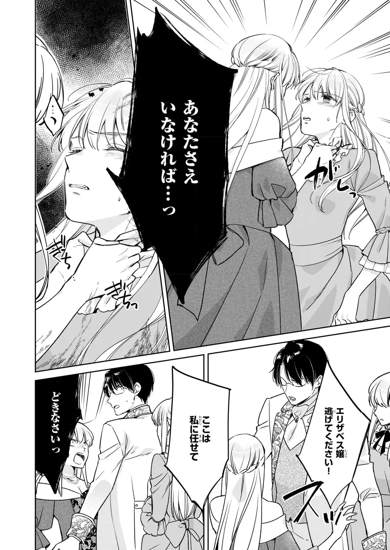 令嬢エリザベスの華麗なる身代わり生活 第26.4話 - 4
