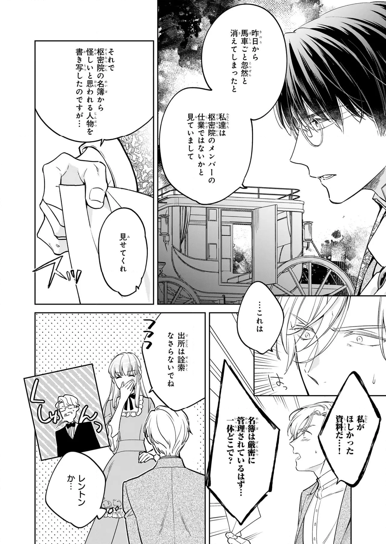 令嬢エリザベスの華麗なる身代わり生活 第27.2話 - 4
