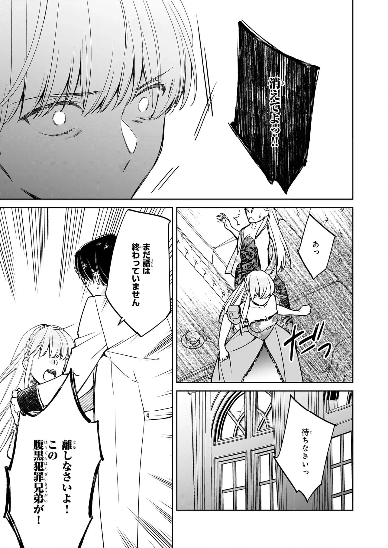 令嬢エリザベスの華麗なる身代わり生活 第26.3話 - 4