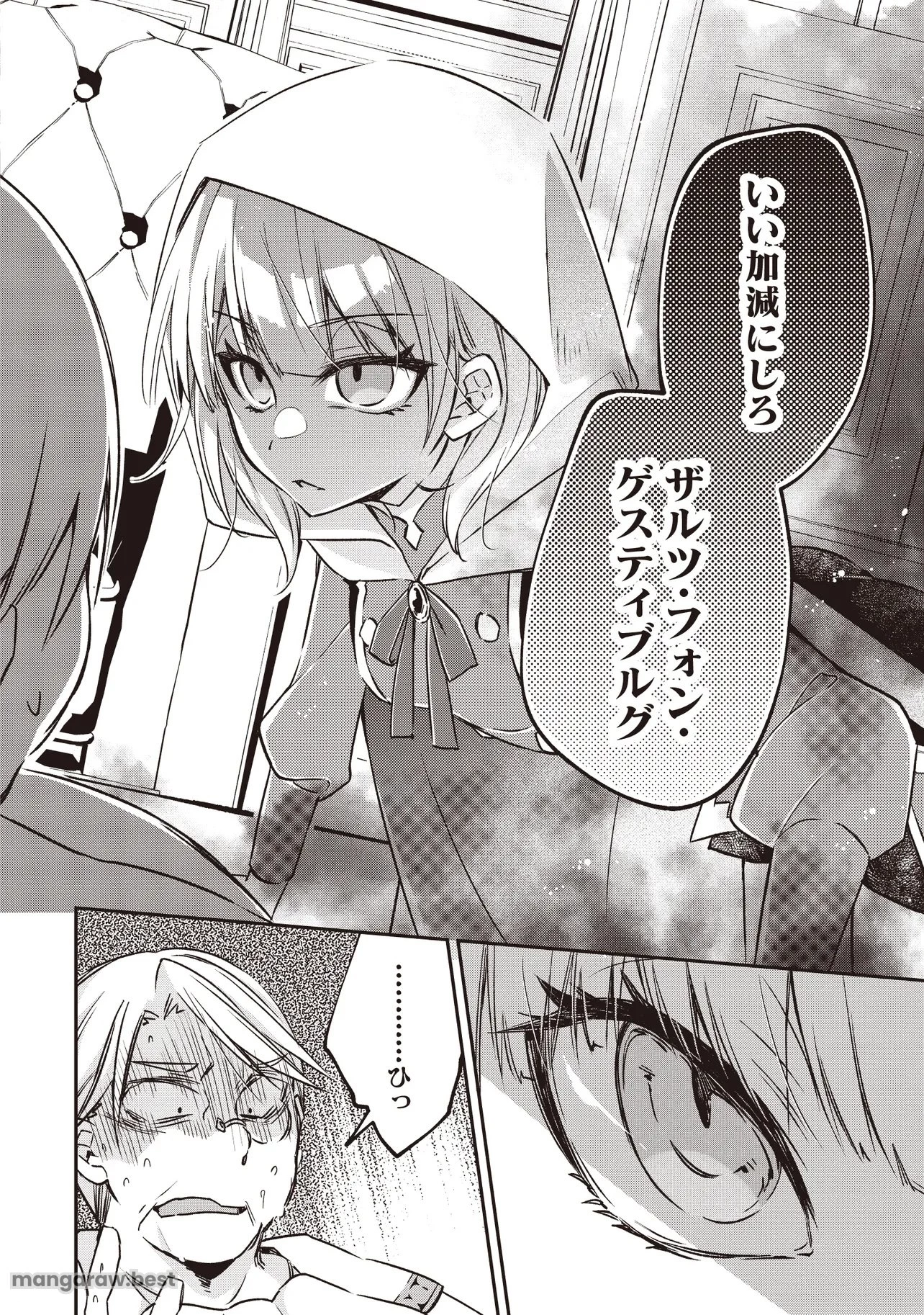 パワハラギルマスをぶん殴ってブラック聖剣ギルドをクビになったので、辺境で聖剣工房を開くことにした 第5.2話 - 9