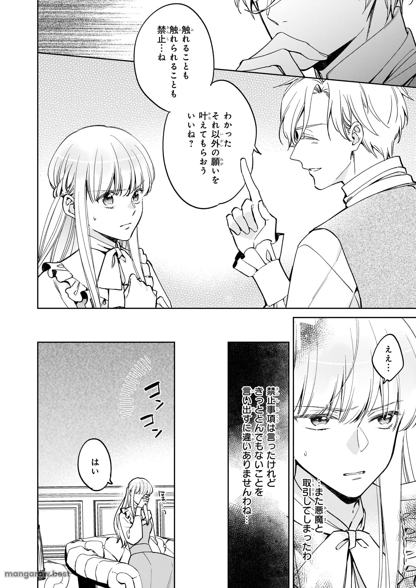 令嬢エリザベスの華麗なる身代わり生活 第29話 - 2