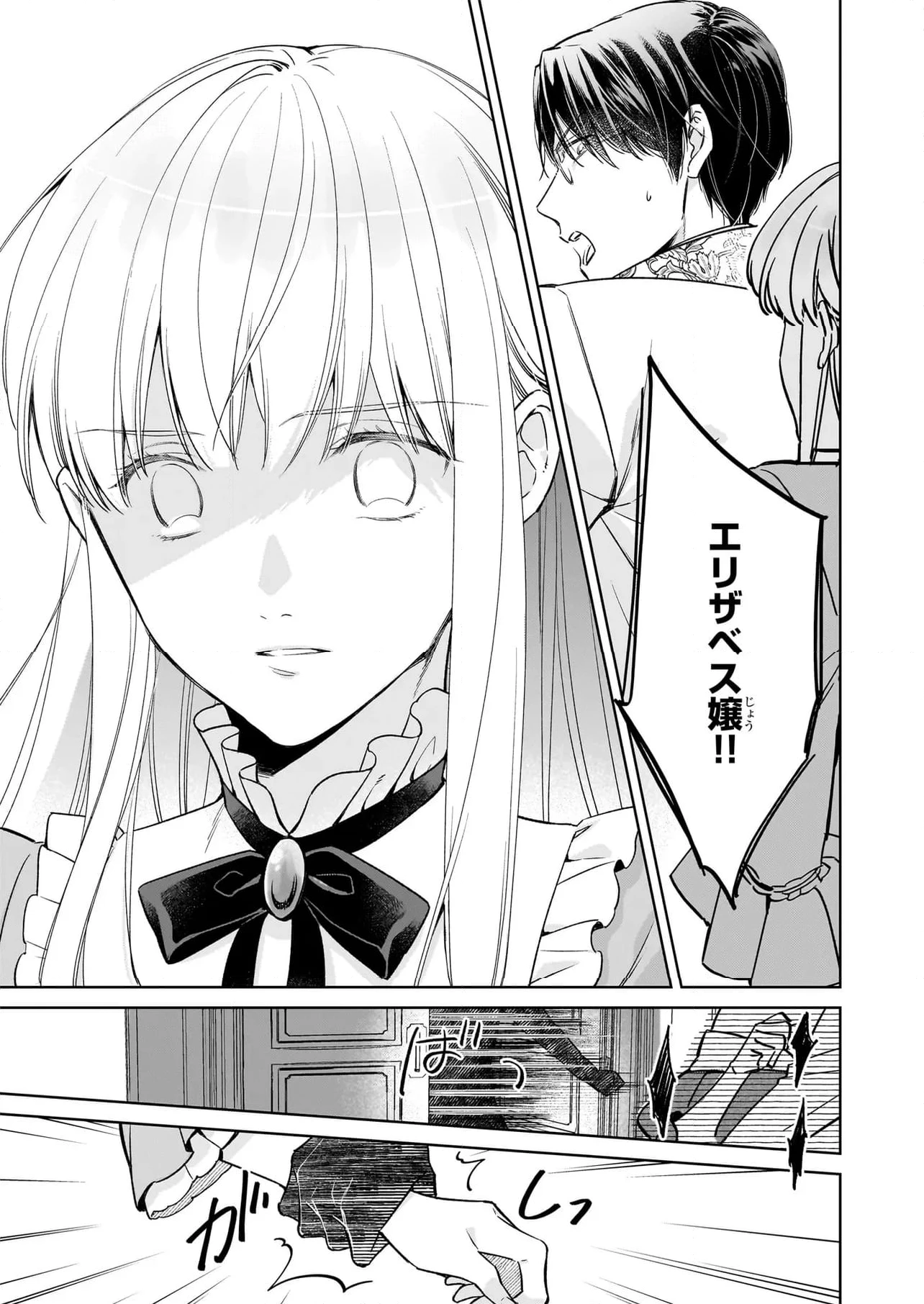 令嬢エリザベスの華麗なる身代わり生活 第26.4話 - 5