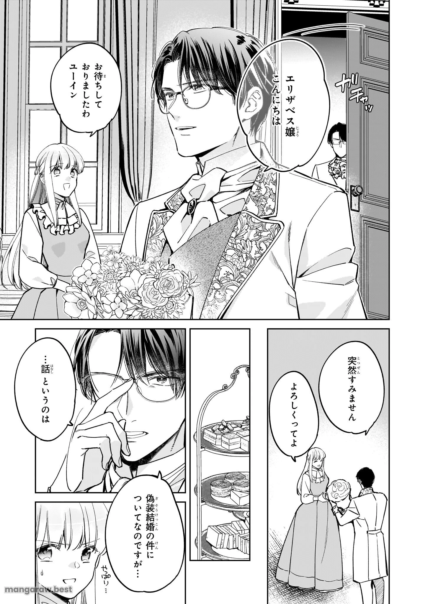 令嬢エリザベスの華麗なる身代わり生活 第29話 - 3