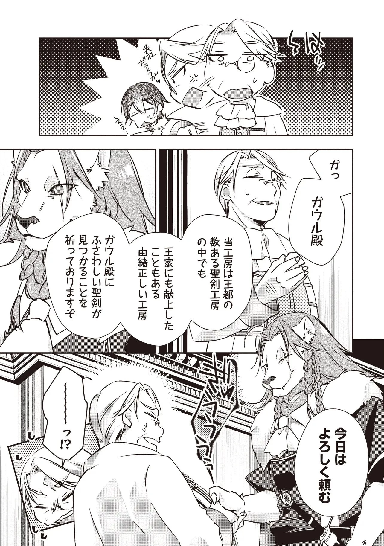 パワハラギルマスをぶん殴ってブラック聖剣ギルドをクビになったので、辺境で聖剣工房を開くことにした 第5.1話 - 9