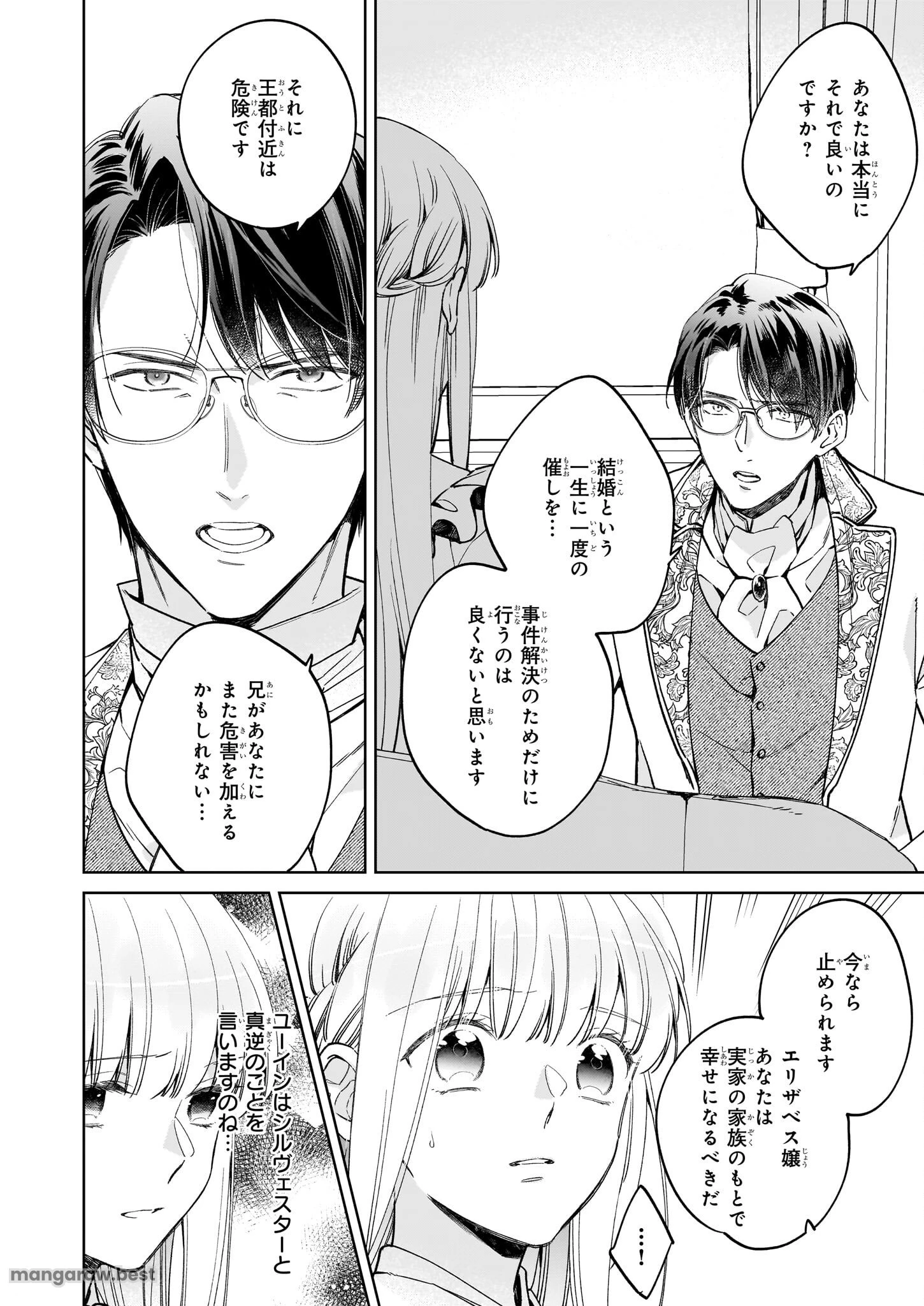 令嬢エリザベスの華麗なる身代わり生活 第29話 - 4