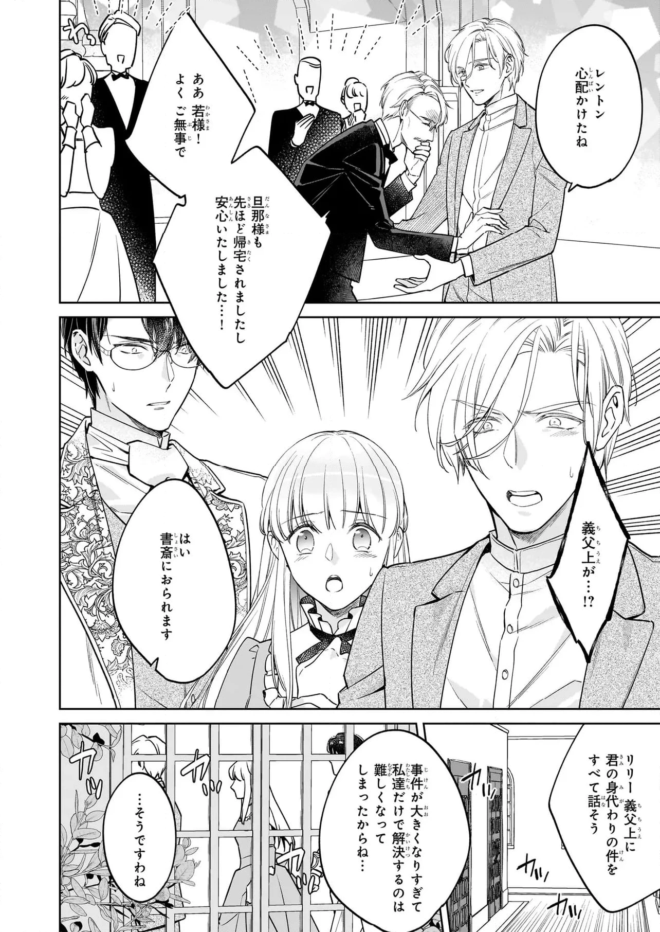 令嬢エリザベスの華麗なる身代わり生活 第27.2話 - 7