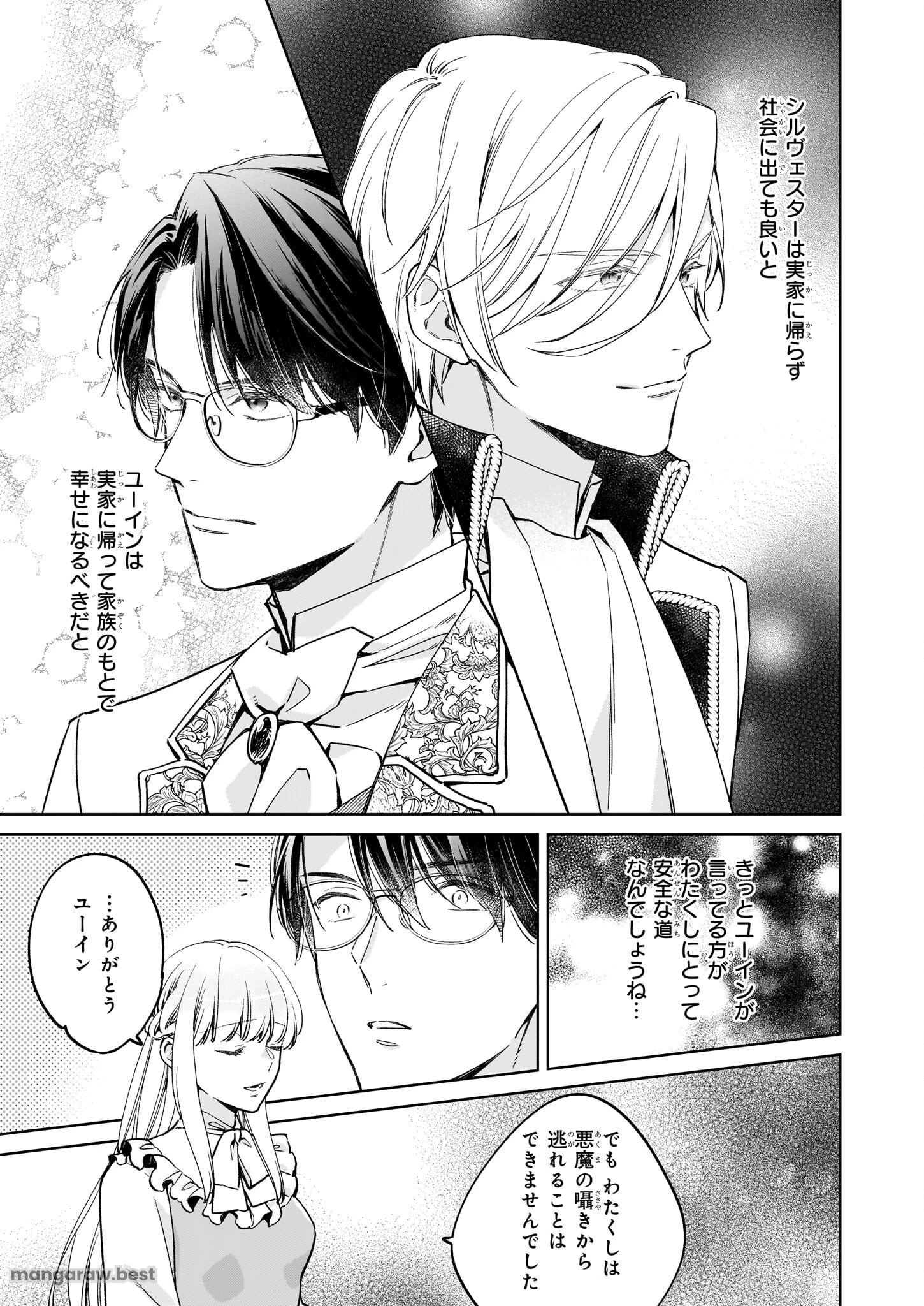 令嬢エリザベスの華麗なる身代わり生活 第29話 - 5