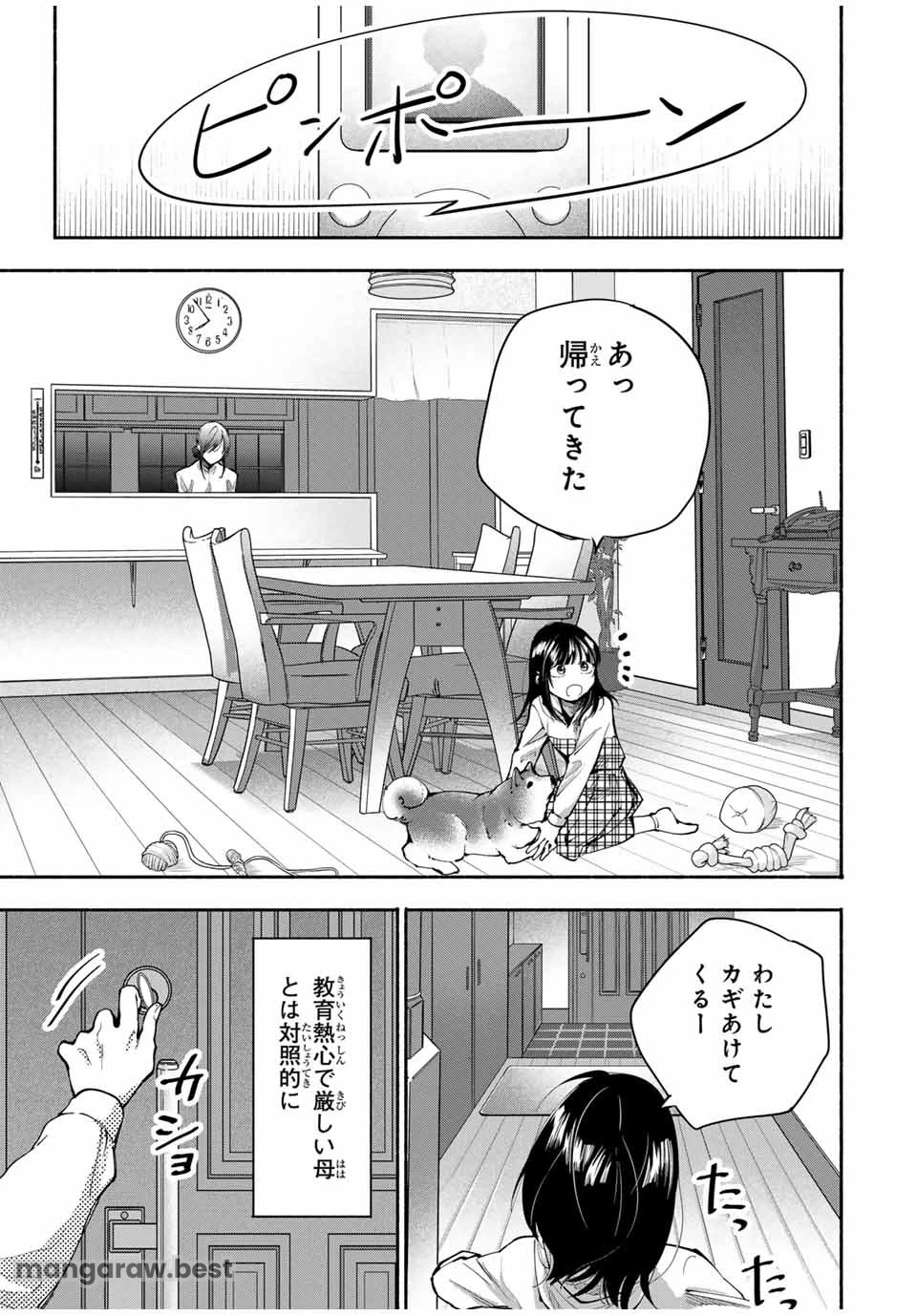 母という呪縛 娘という牢獄 第2話 - 3