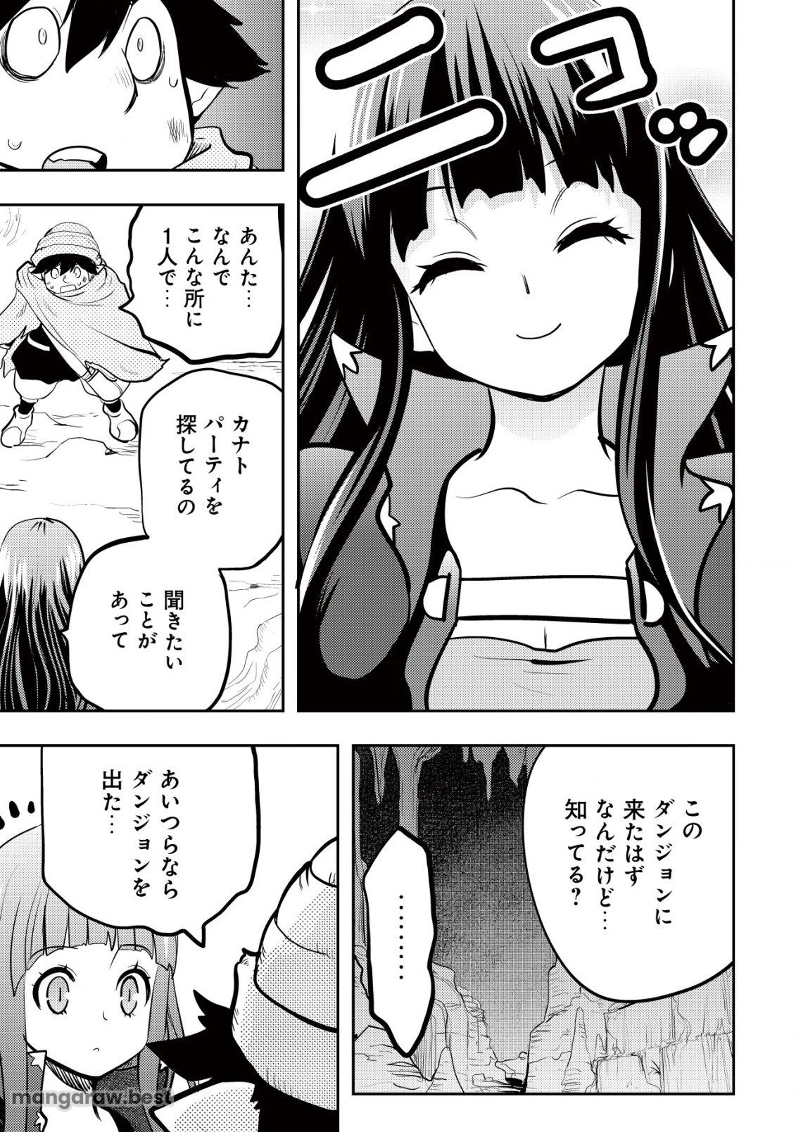 追放された不遇職『テイマー』ですが、2つ目の職業が万能職『配合術師』だったので俺だけの最強パーティを作ります 第4話 - 4