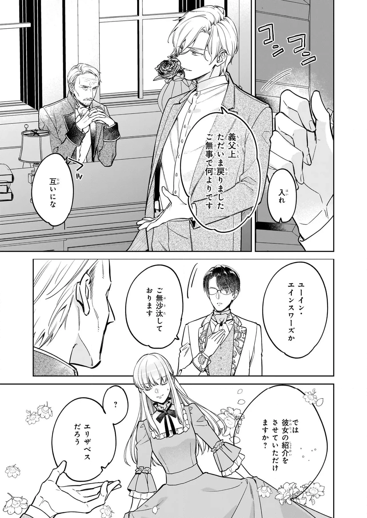 令嬢エリザベスの華麗なる身代わり生活 第27.2話 - 9