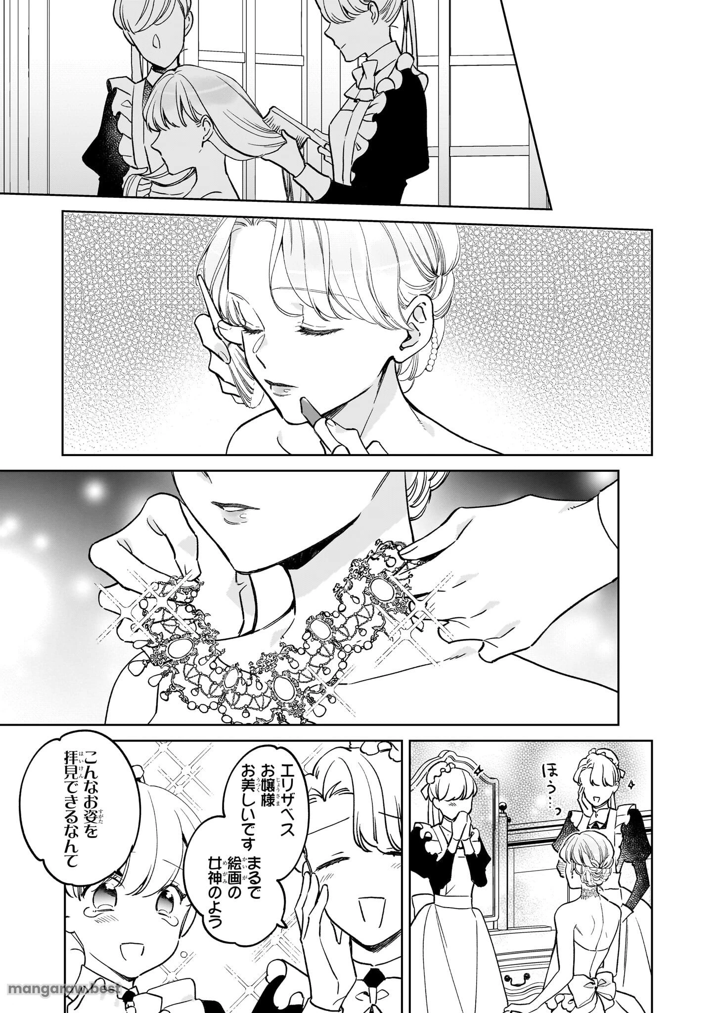 令嬢エリザベスの華麗なる身代わり生活 第29話 - 7