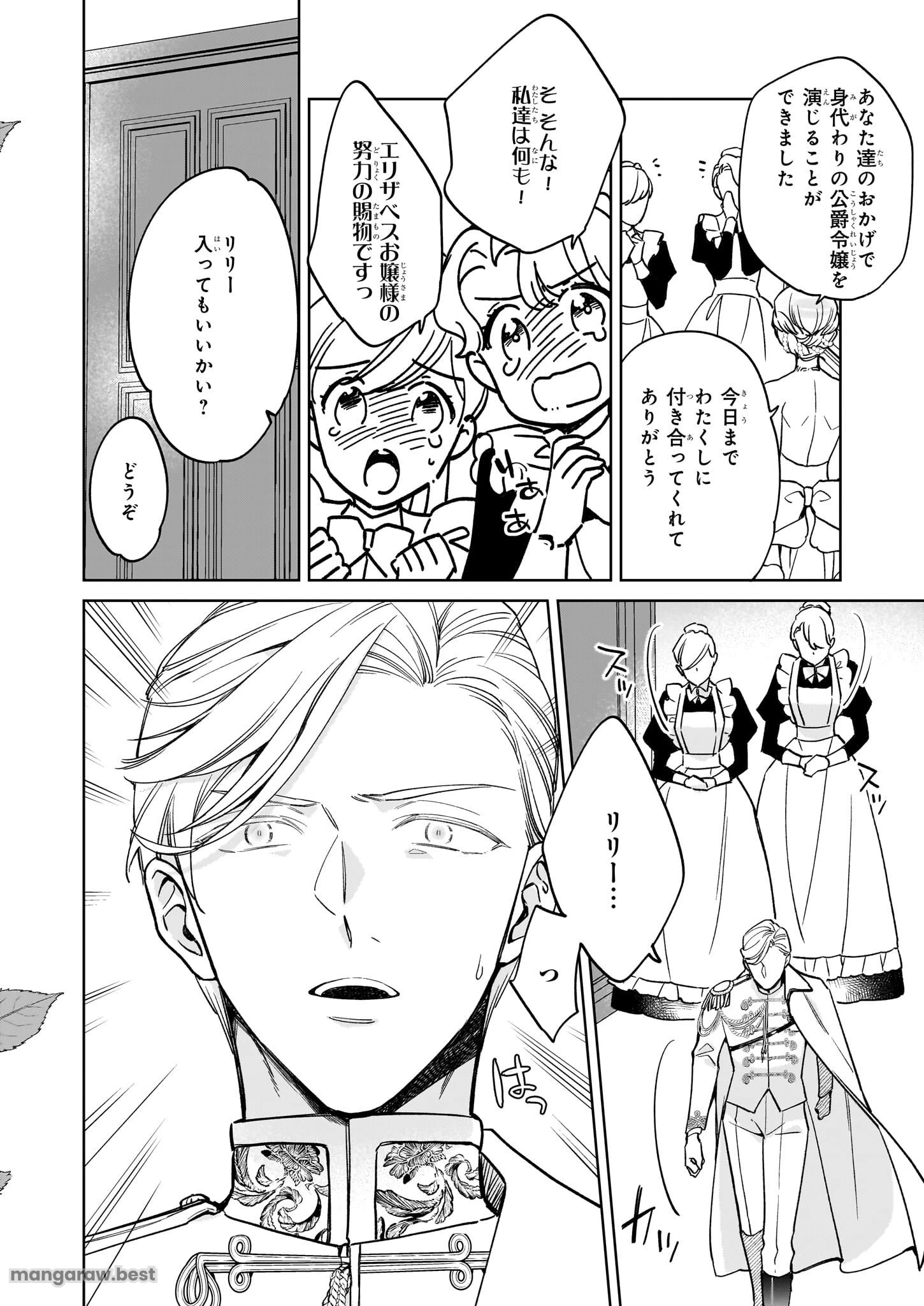 令嬢エリザベスの華麗なる身代わり生活 第29話 - 8