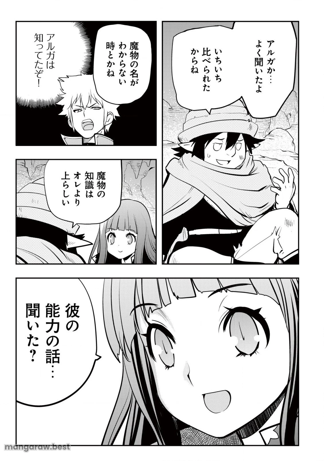 追放された不遇職『テイマー』ですが、2つ目の職業が万能職『配合術師』だったので俺だけの最強パーティを作ります 第4話 - 6