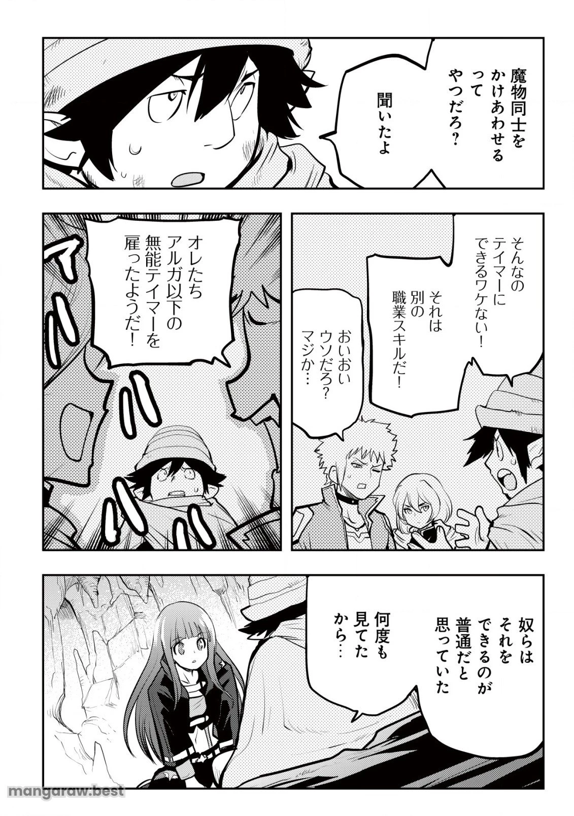 追放された不遇職『テイマー』ですが、2つ目の職業が万能職『配合術師』だったので俺だけの最強パーティを作ります 第4話 - 7