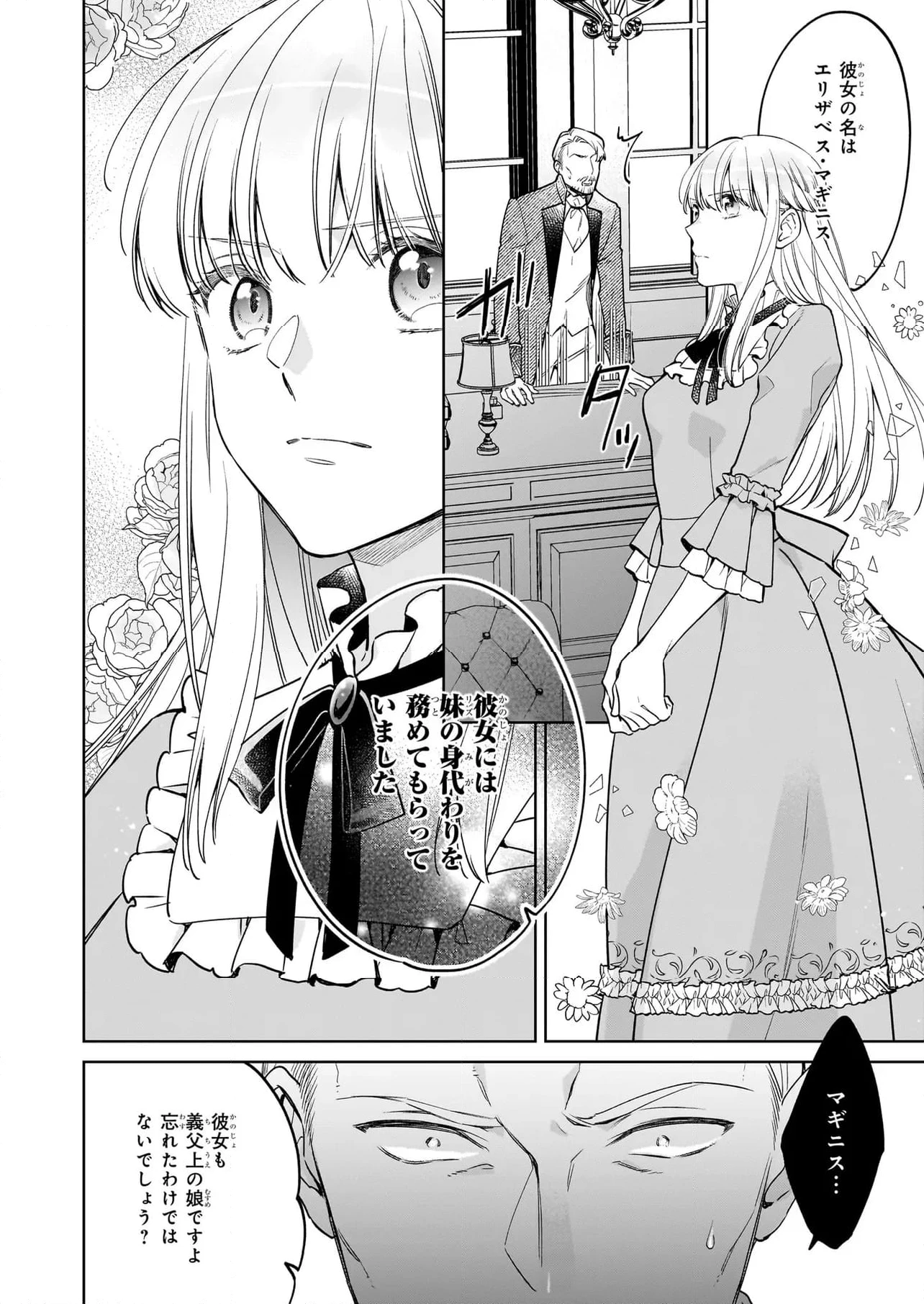 令嬢エリザベスの華麗なる身代わり生活 第27.2話 - 12