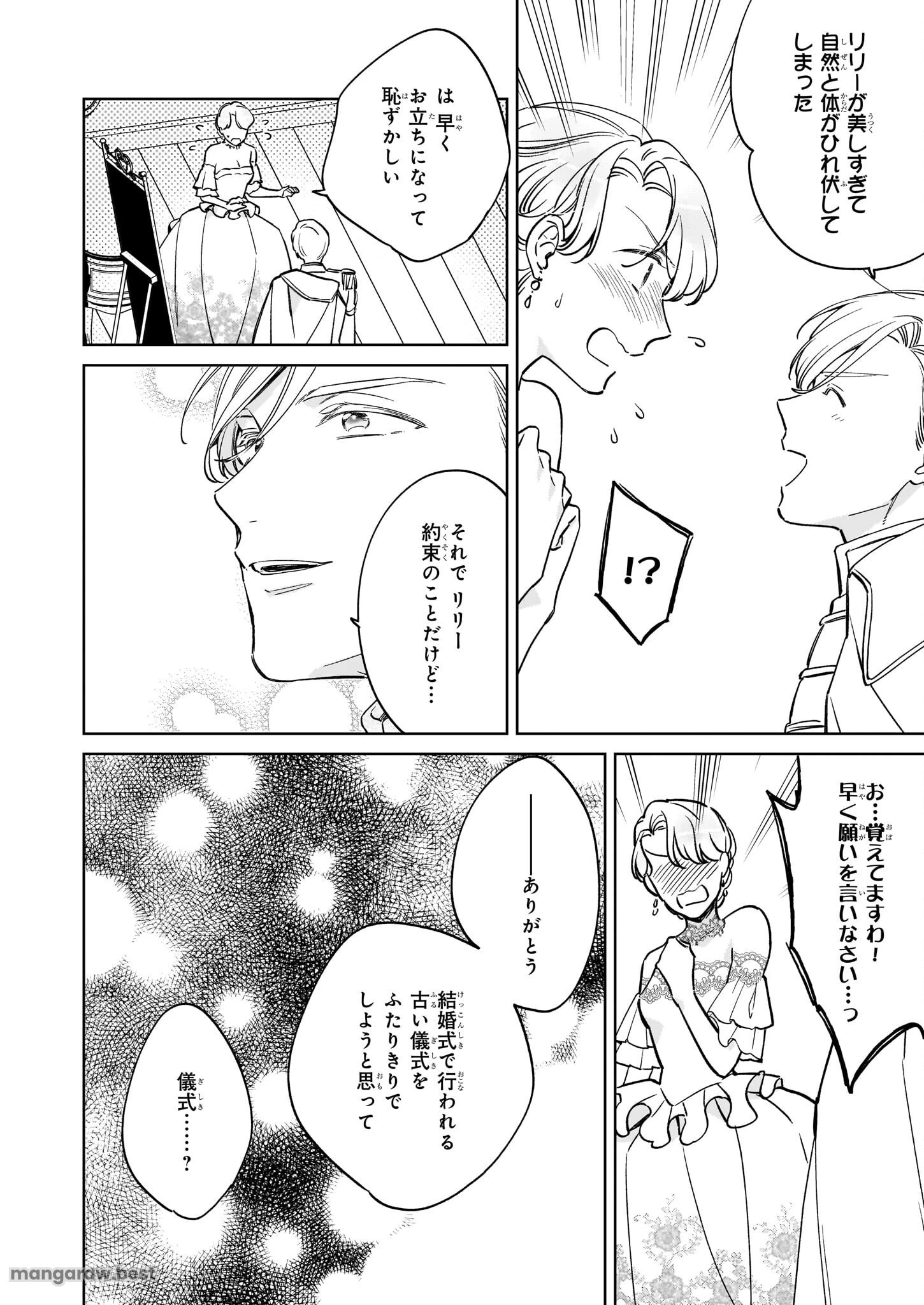 令嬢エリザベスの華麗なる身代わり生活 第29話 - 10