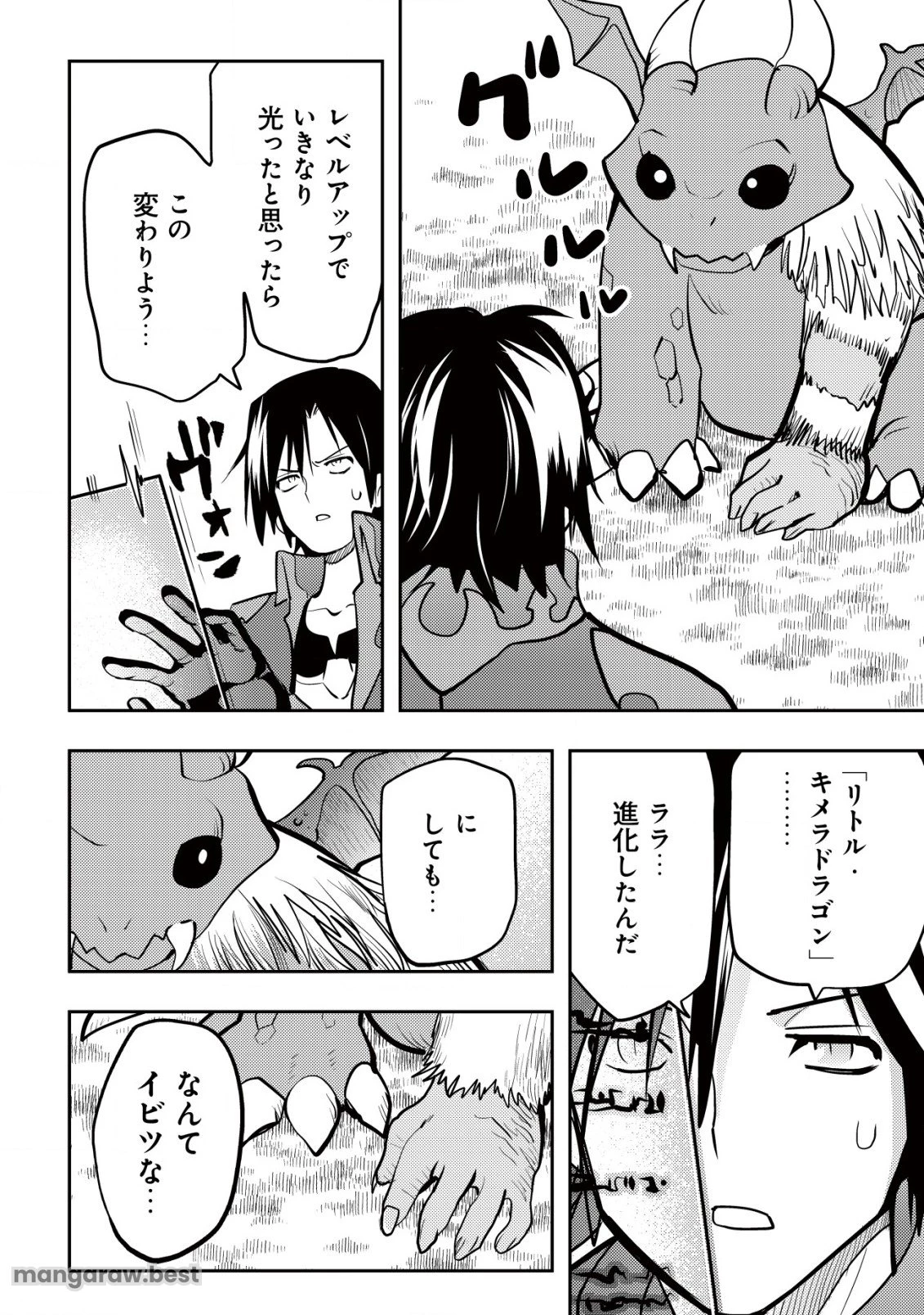 追放された不遇職『テイマー』ですが、2つ目の職業が万能職『配合術師』だったので俺だけの最強パーティを作ります 第4話 - 9