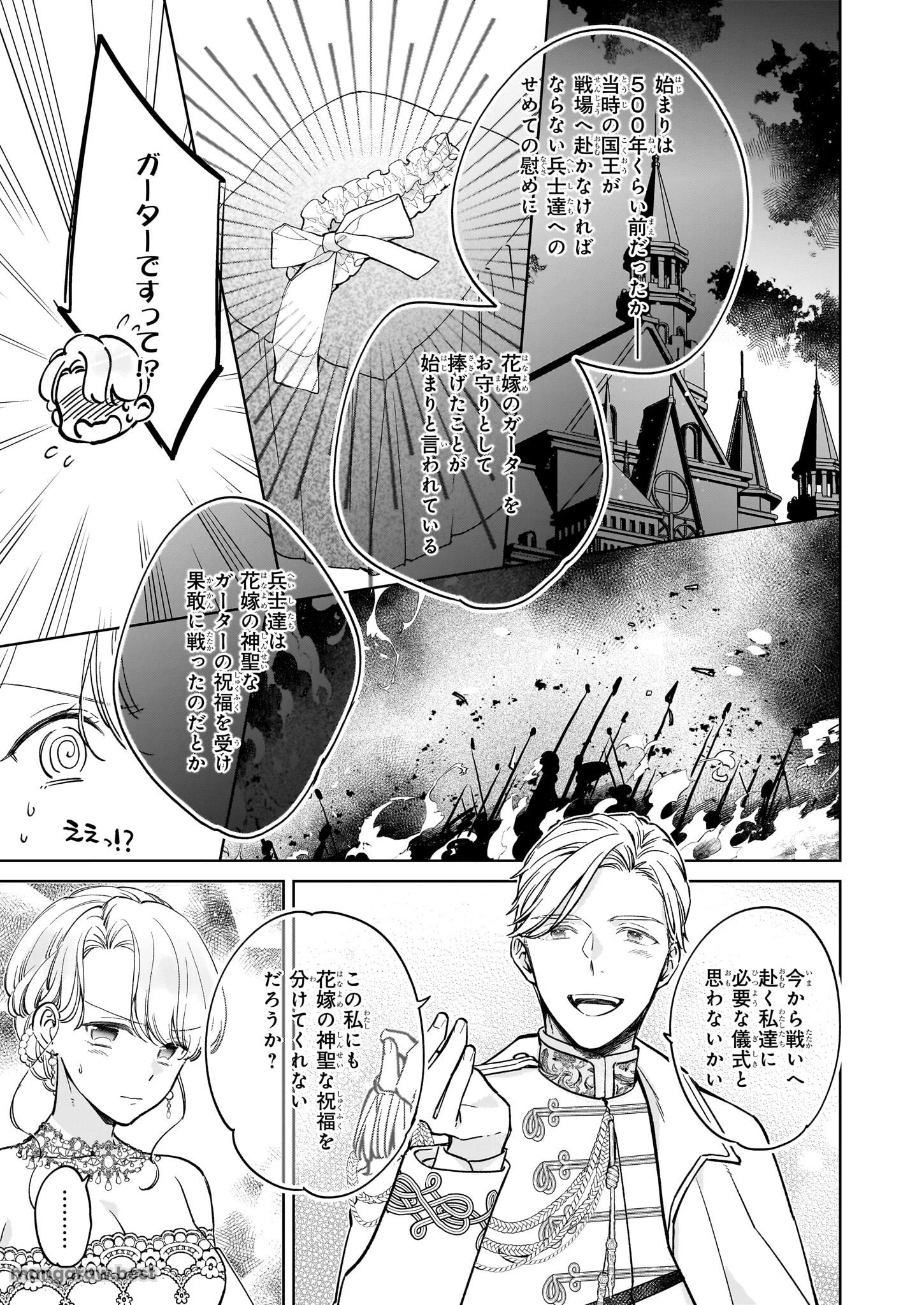 令嬢エリザベスの華麗なる身代わり生活 第29話 - 11