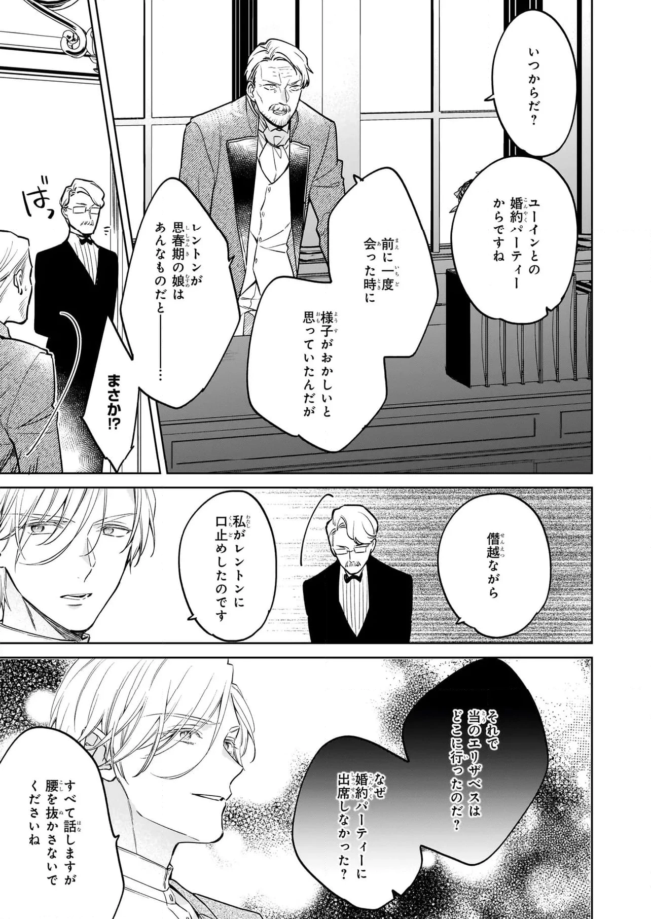 令嬢エリザベスの華麗なる身代わり生活 第27.2話 - 14