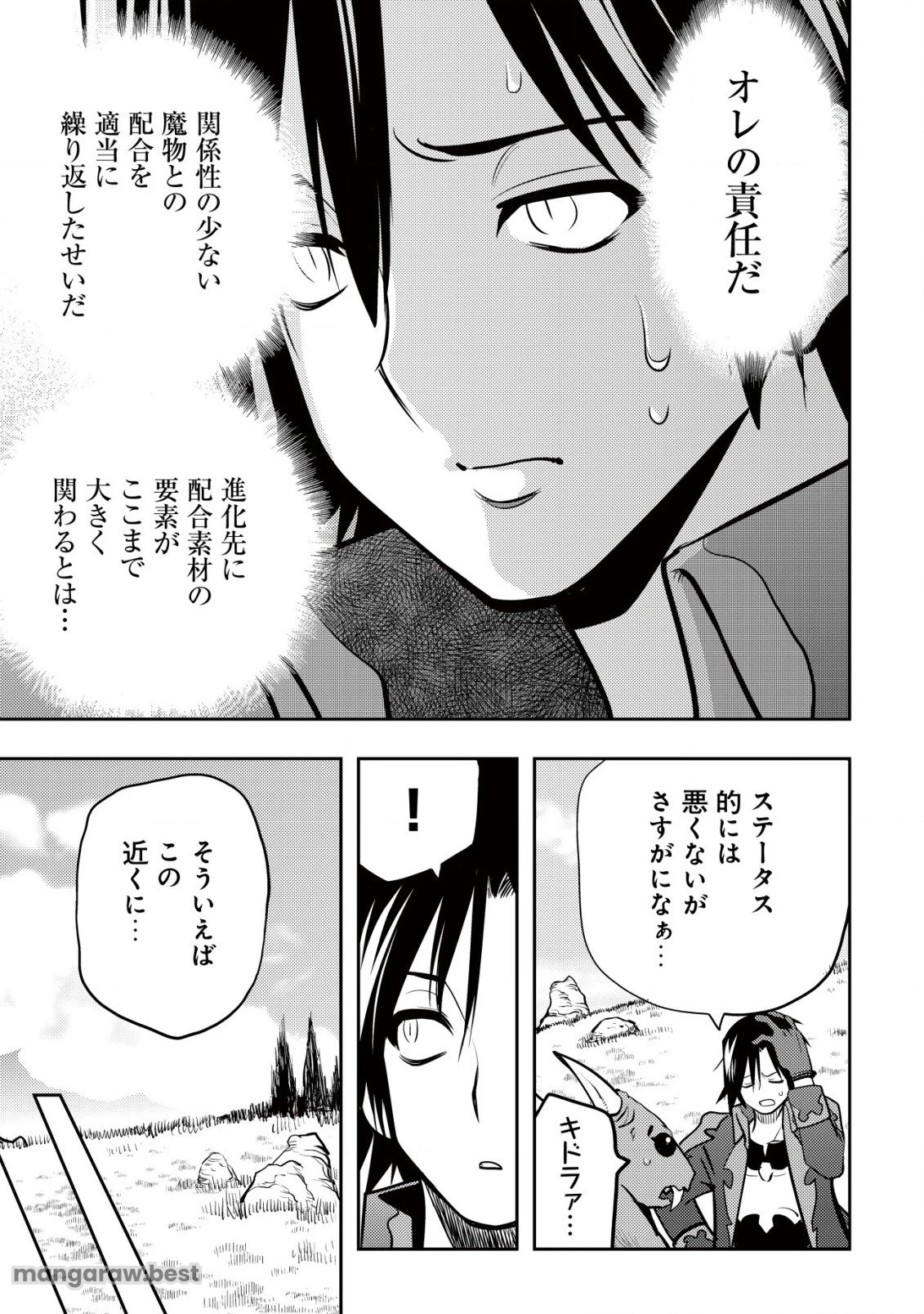 追放された不遇職『テイマー』ですが、2つ目の職業が万能職『配合術師』だったので俺だけの最強パーティを作ります 第4話 - 10