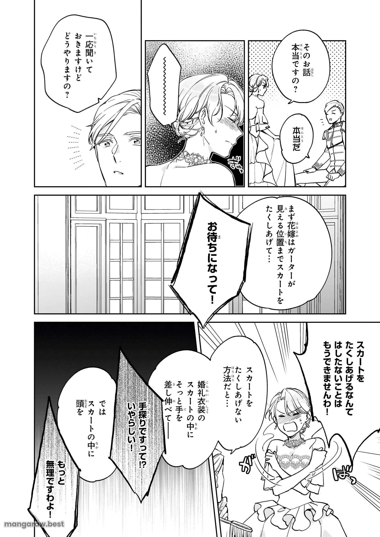 令嬢エリザベスの華麗なる身代わり生活 第29話 - 12